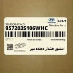 سنسور هشدار دهنده سپر (957203S106WHC) هیوندای