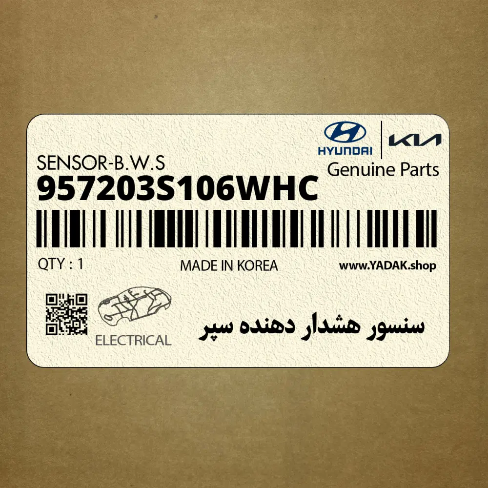 سنسور هشدار دهنده سپر (957203S106WHC) هیوندای