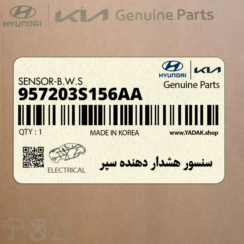 سنسور هشدار دهنده سپر (957203S156AA) هیوندای