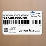 سنسور هشدار دهنده سپر (957203V000AA) هیوندای