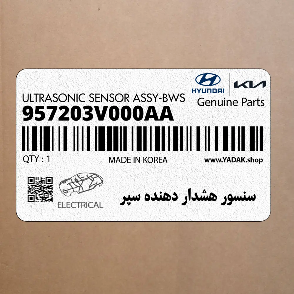 سنسور هشدار دهنده سپر (957203V000AA) هیوندای
