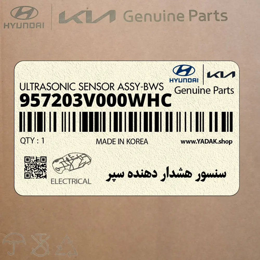 سنسور هشدار دهنده سپر (957203V000WHC) هیوندای