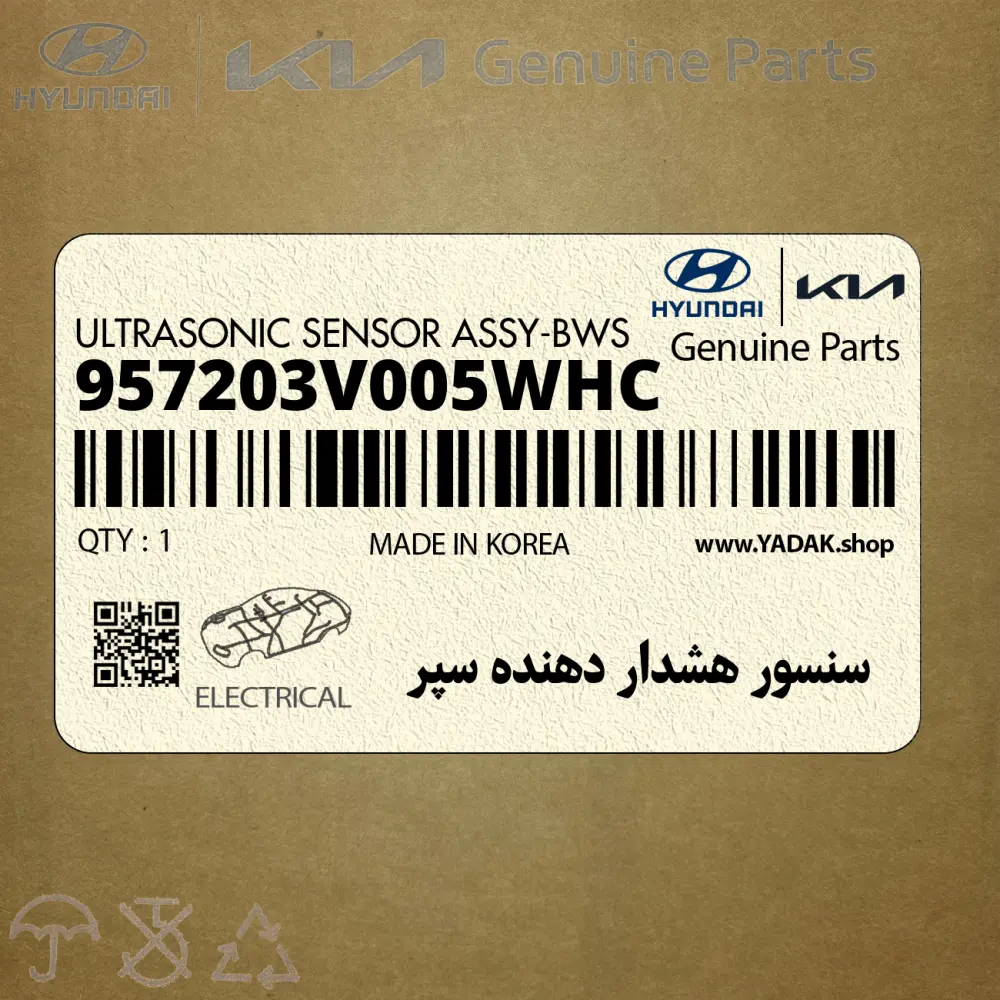 سنسور هشدار دهنده سپر (957203V005WHC) هیوندای