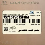 سنسور هشدار دهنده سپر (957203V015FHM) هیوندای
