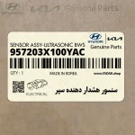 سنسور هشدار دهنده سپر (957203X100YAC) هیوندای