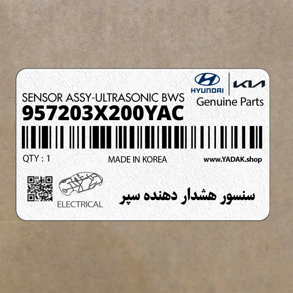 سنسور هشدار دهنده سپر (957203X200YAC) هیوندای