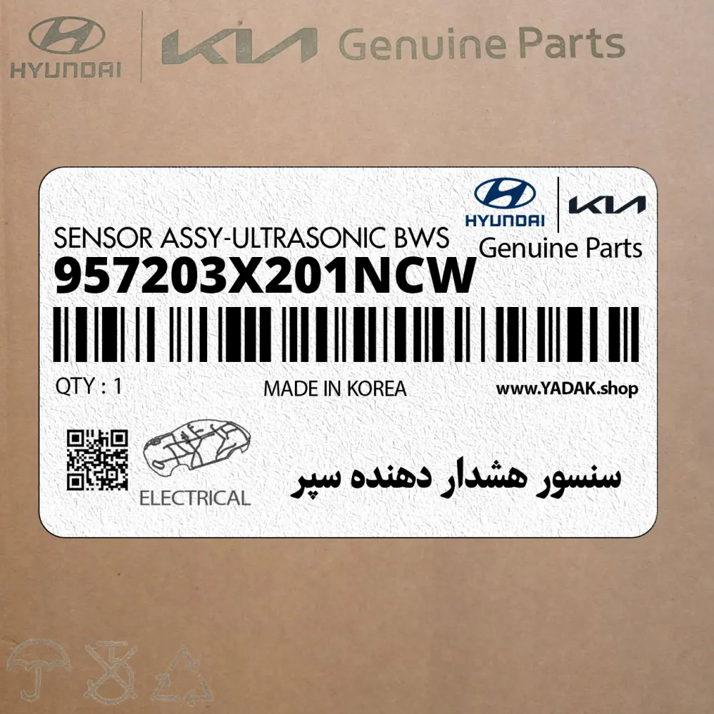 سنسور هشدار دهنده سپر (957203X201NCW) هیوندای