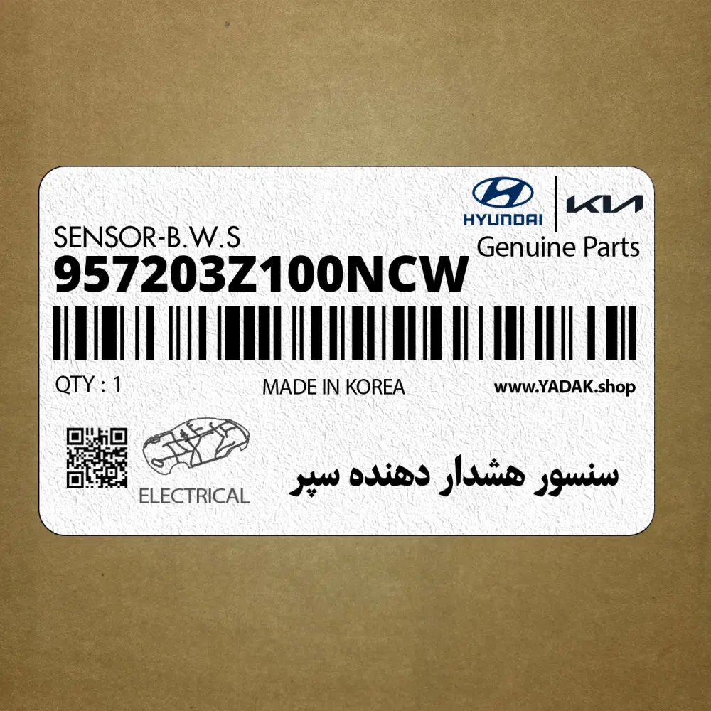سنسور هشدار دهنده سپر (957203Z100NCW) هیوندای