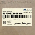 سنسور هشدار دهنده سپر (957203Z100PW6) هیوندای