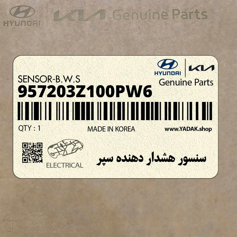 سنسور هشدار دهنده سپر (957203Z100PW6) هیوندای