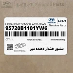 سنسور هشدار دهنده سپر (95720B1101YW6) هیوندای