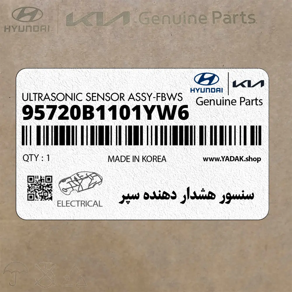 سنسور هشدار دهنده سپر (95720B1101YW6) هیوندای