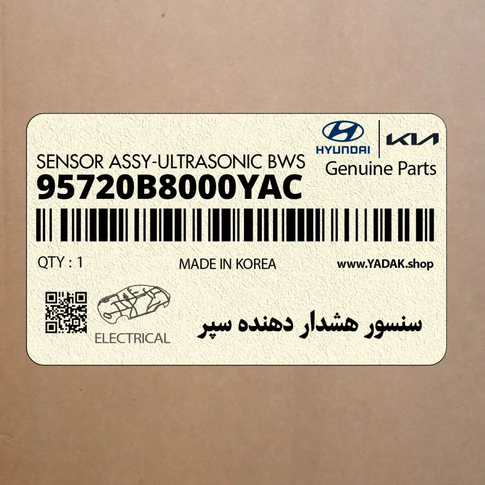 سنسور هشدار دهنده سپر (95720B8000YAC) هیوندای