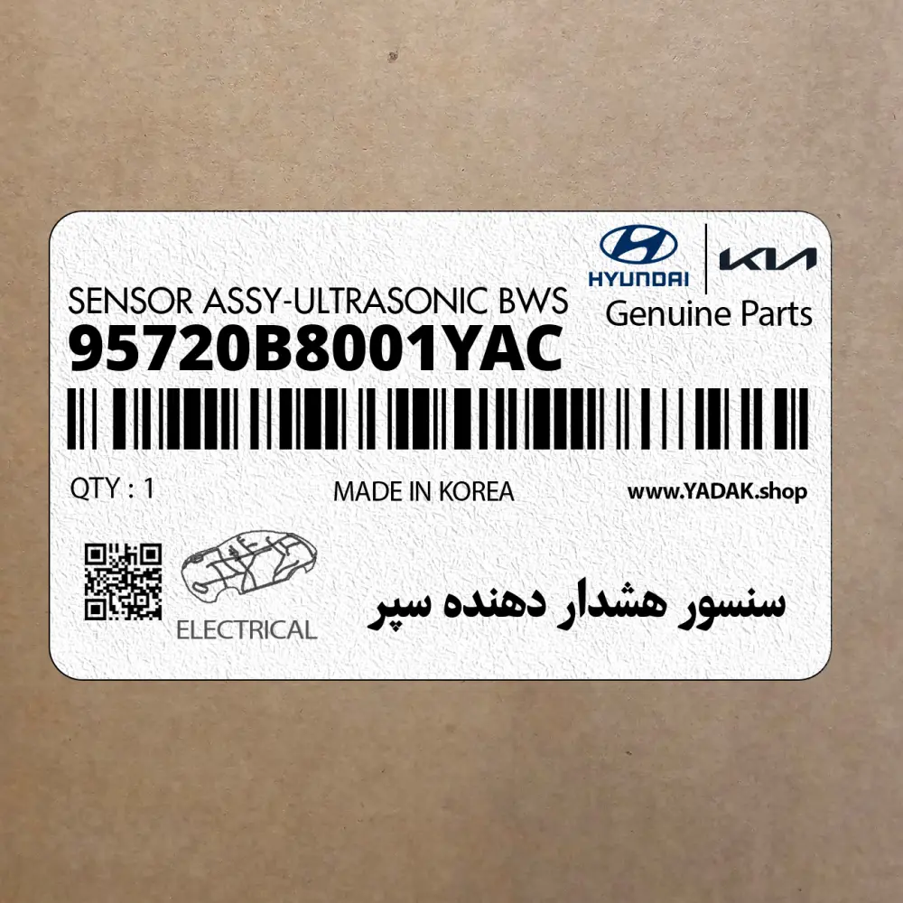 سنسور هشدار دهنده سپر (95720B8001YAC) هیوندای