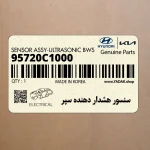 سنسور هشدار دهنده سپر (95720C1000) هیوندای
