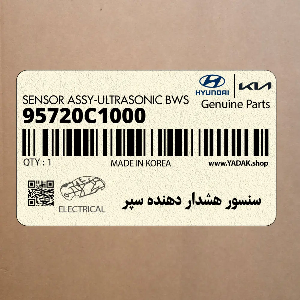 سنسور هشدار دهنده سپر (95720C1000) هیوندای