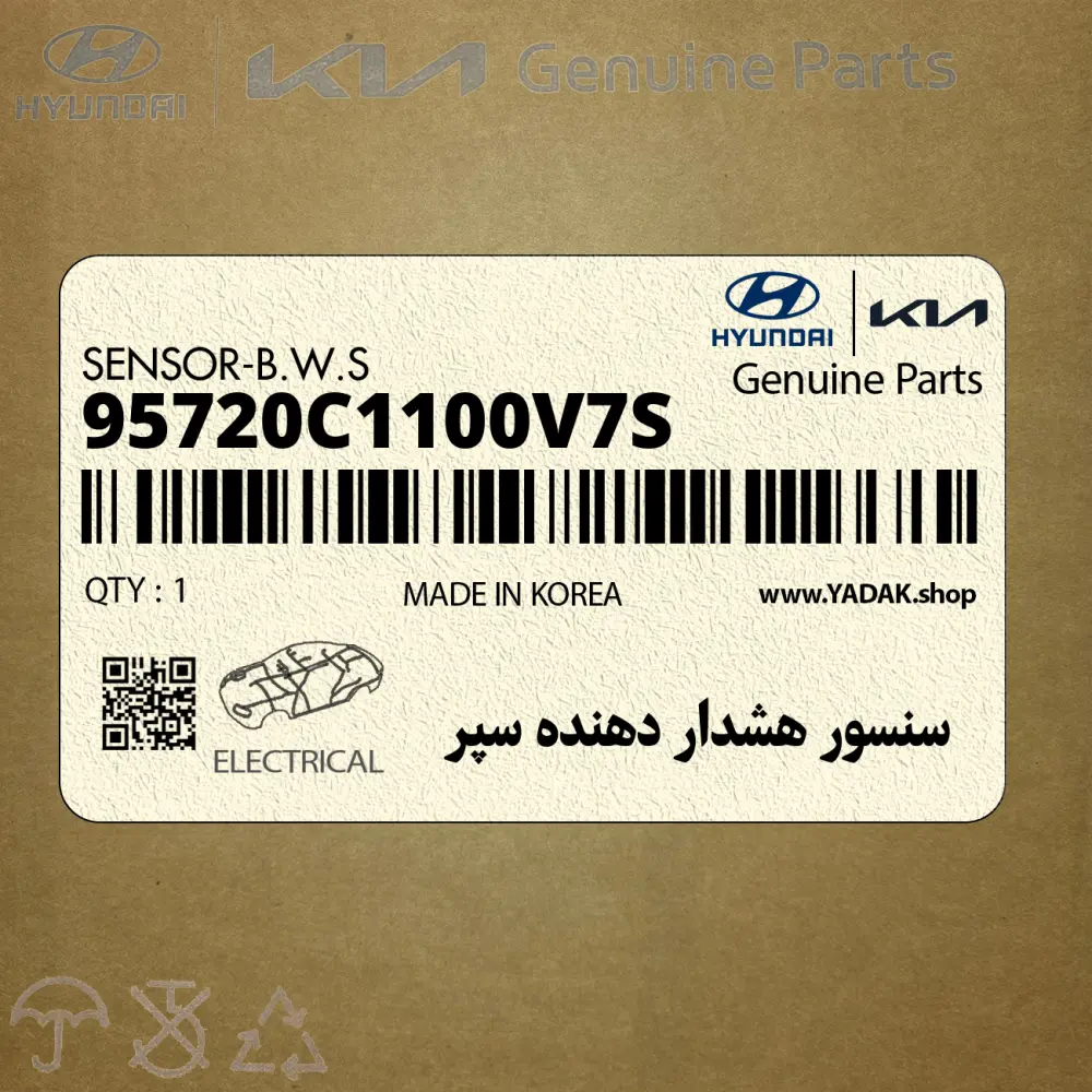 سنسور هشدار دهنده سپر (95720C1100V7S) هیوندای