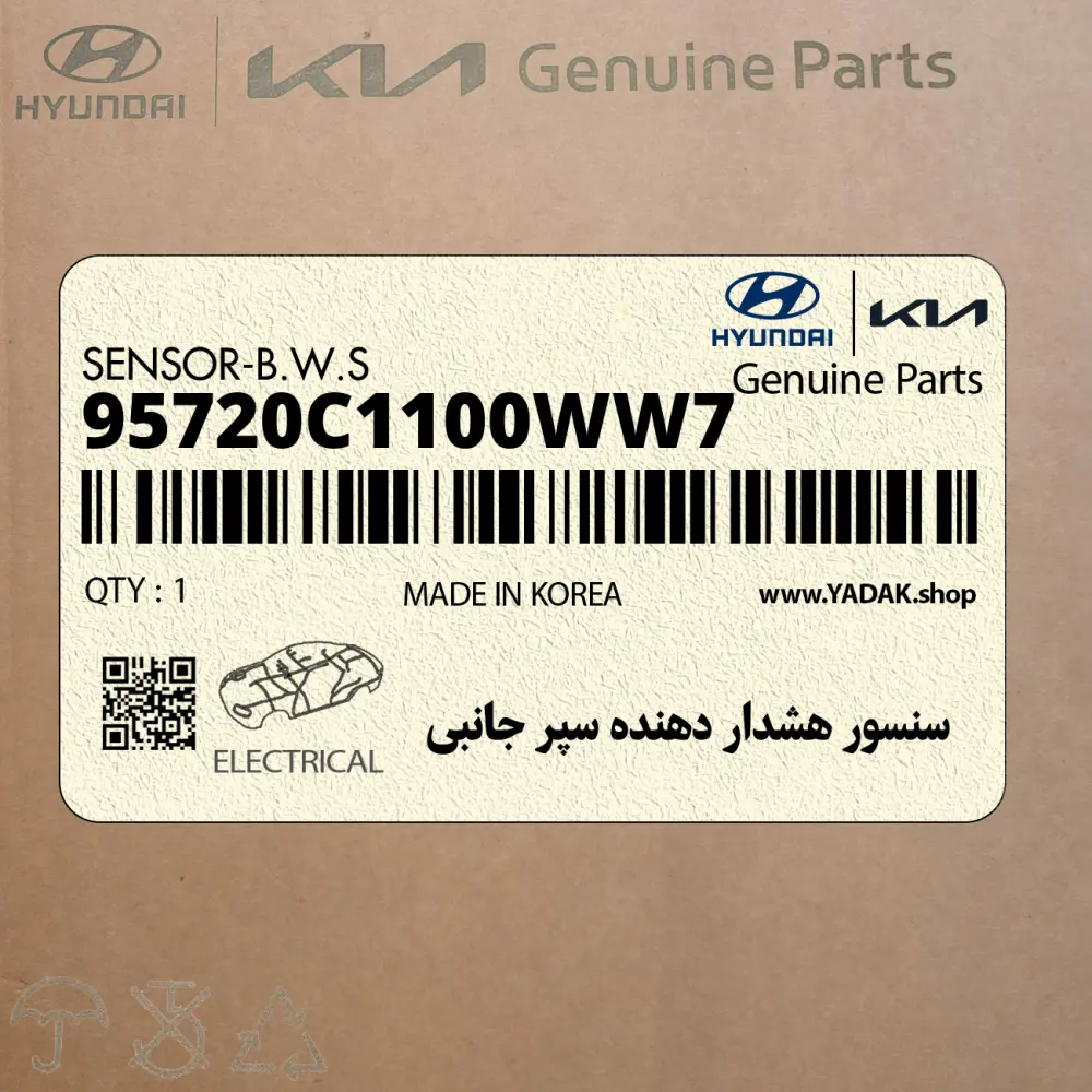 سنسور هشدار دهنده سپر جانبي (95720C1100WW7) هیوندای