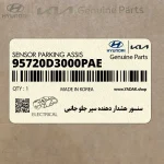 سنسور هشدار دهنده سپر جلو جانبي (95720D3000PAE) هیوندای