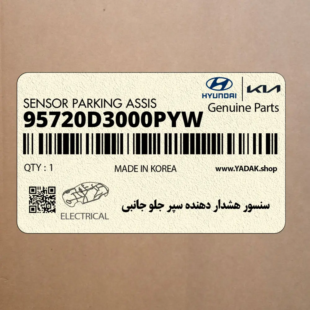 سنسور هشدار دهنده سپر جلو جانبي (95720D3000PYW) هیوندای