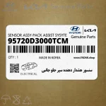 سنسور هشدار دهنده سپر جلو جانبي (95720D3000TCM) هیوندای