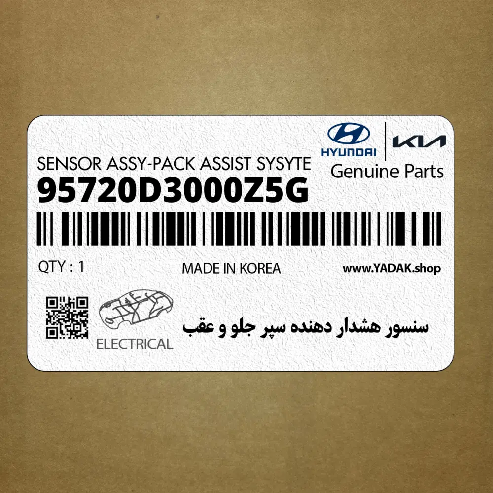 سنسور هشدار دهنده سپر جلو و عقب (95720D3000Z5G) هیوندای