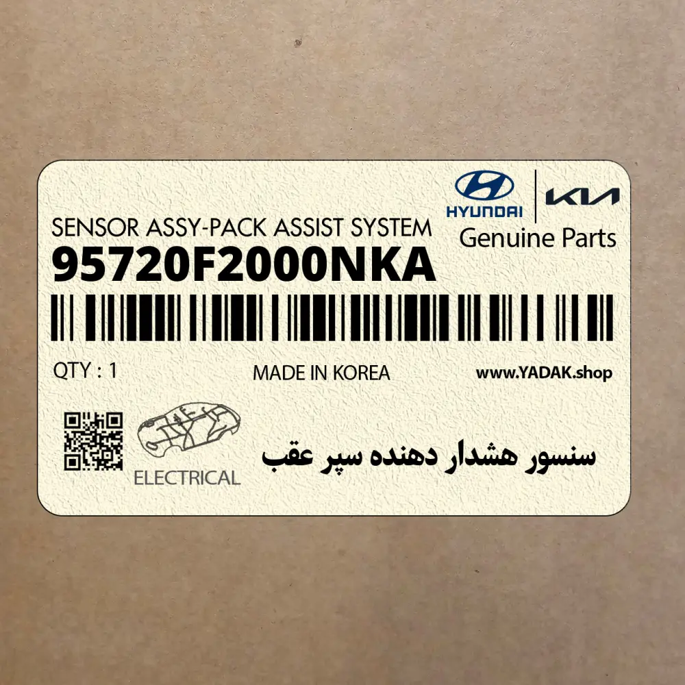 سنسور هشدار دهنده سپر عقب (95720F2000NKA) هیوندای