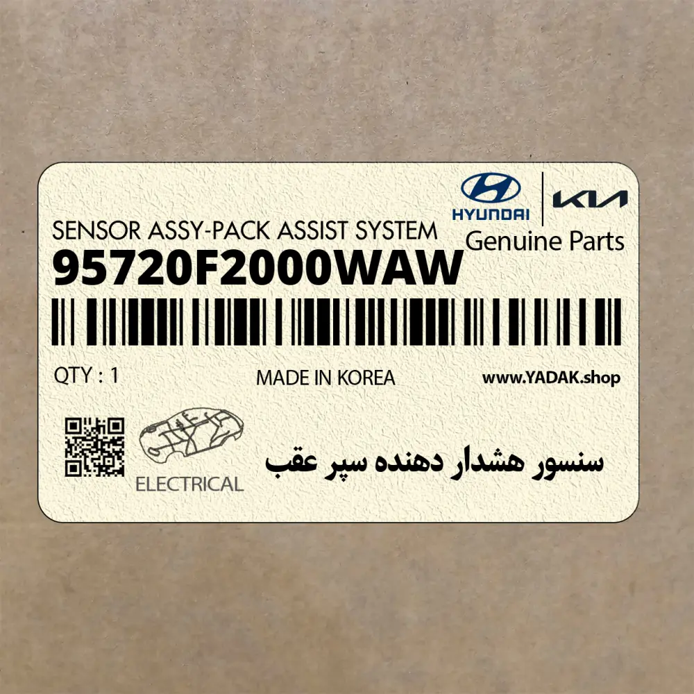 سنسور هشدار دهنده سپر عقب (95720F2000WAW) هیوندای