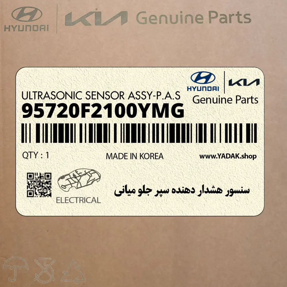 سنسور هشدار دهنده سپر جلو مياني (95720F2100YMG) هیوندای