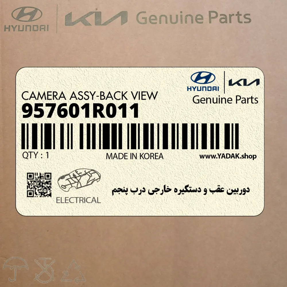دوربين عقب و دستگيره خارجي درب پنجم (957601R011) هیوندای