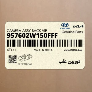 دوربين عقب (957602W150FFF) هیوندای