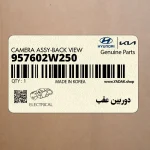 دوربين عقب (957602W250) هیوندای