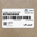 دوربين عقب (957602W650) هیوندای