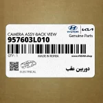 دوربين عقب (957603L010) هیوندای