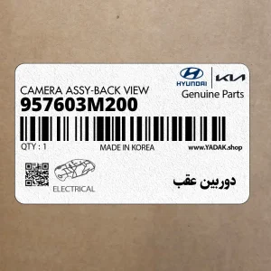 دوربين عقب (957603M200) هیوندای دوربين عقب (957603M200) هیوندای