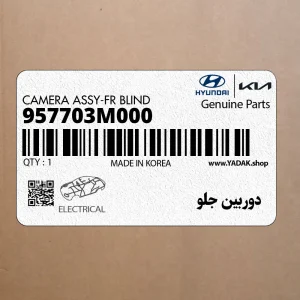 دوربين جلو (957703M000) هیوندای