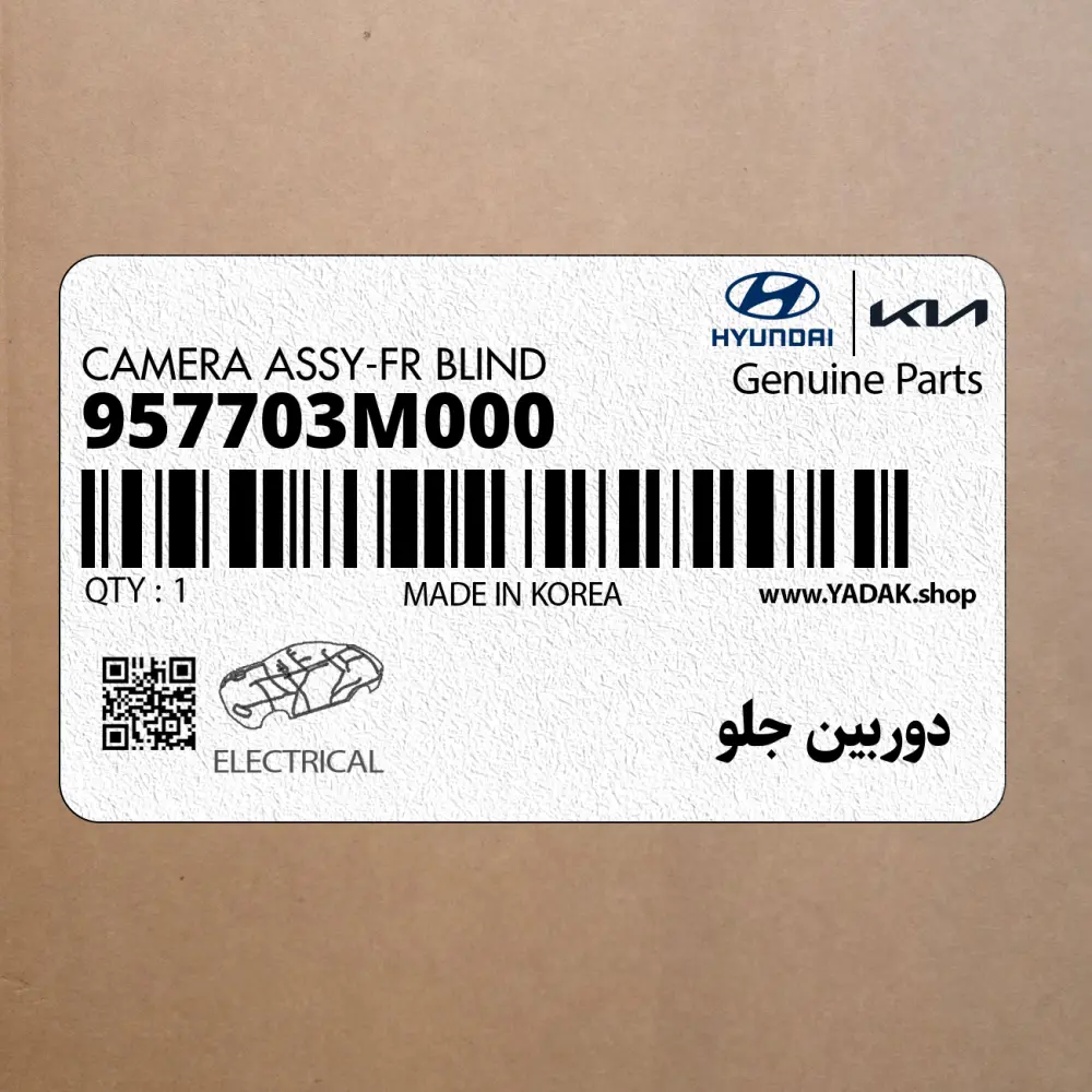 دوربين جلو (957703M000) هیوندای
