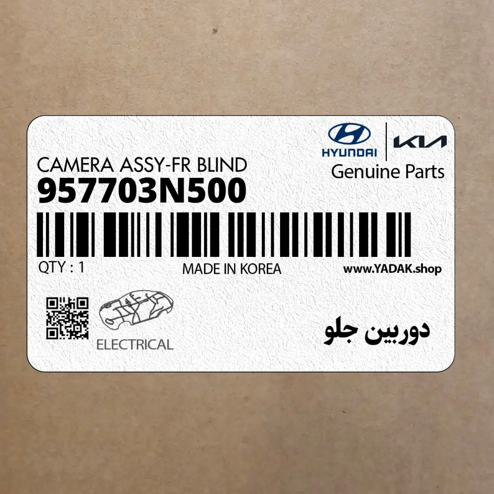 دوربين جلو (957703N500) هیوندای