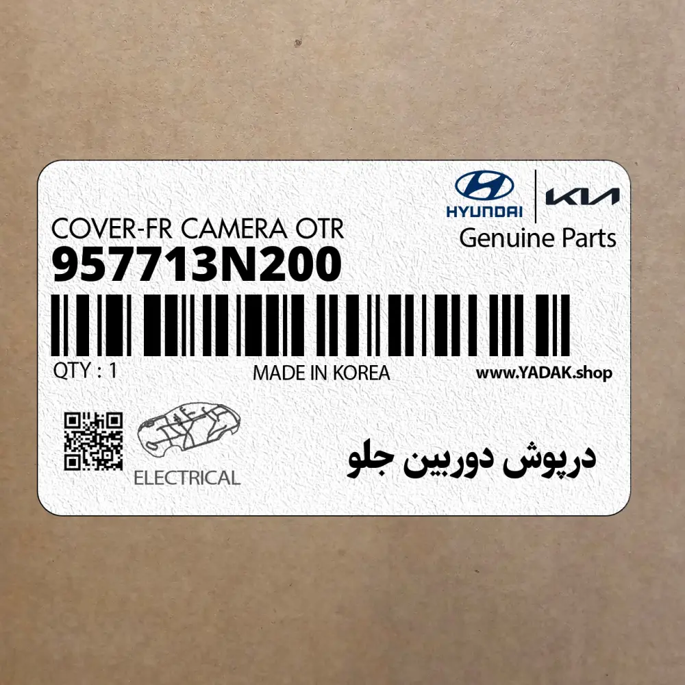 درپوش دوربين جلو (957713N200) هیوندای