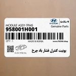 يونيت كنترل فشار باد چرخ (958001H001) هیوندای