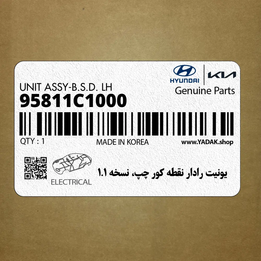 يونيت رادار نقطه كور چپ، نسخه 1.1 (95811C1000) هیوندای