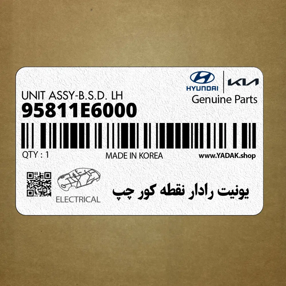 يونيت رادار نقطه كور چپ (95811E6000) هیوندای