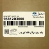 پايه يونيت رادار نقطه كور چپ (95812D3000) هیوندای