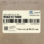يونيت رادار نقطه كور راست، نسخه 1.1 (95821C1000) هیوندای