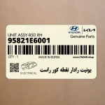 يونيت رادار نقطه كور راست (95821E6001) هیوندای