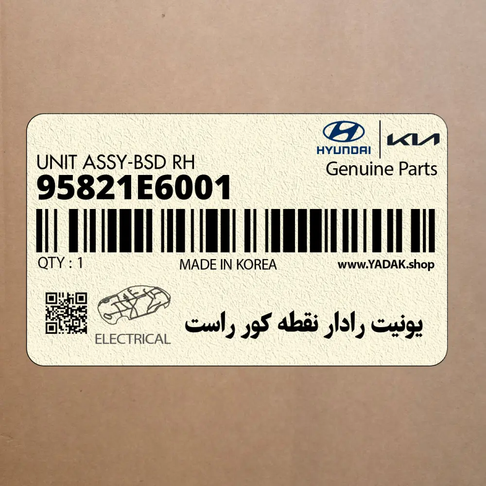 يونيت رادار نقطه كور راست (95821E6001) هیوندای