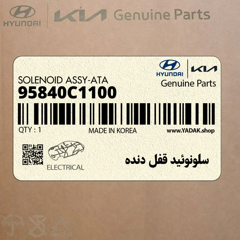 سلونوئيد قفل دنده (95840C1100) هیوندای