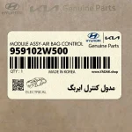 مدول كنترل ايربگ (959102W500) هیوندای
