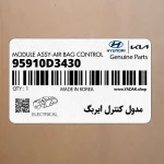 مدول كنترل ايربگ (95910D3430) هیوندای
