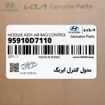 مدول كنترل ايربگ (95910D7110) هیوندای